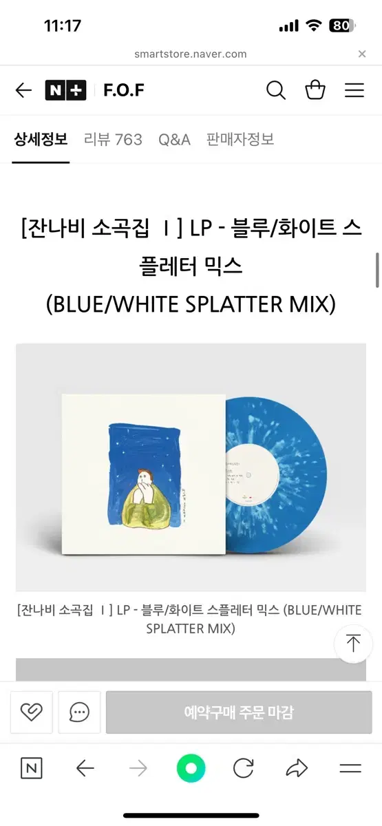 잔나비 소곡집1 lp 블루/화이트 스플레터